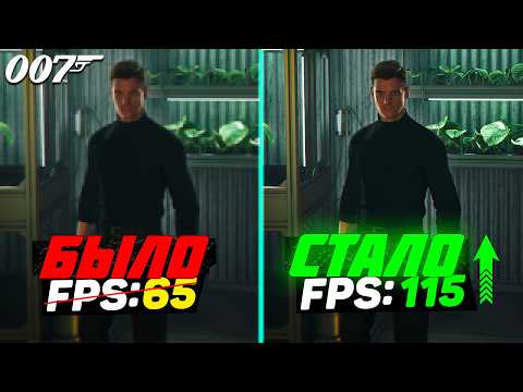 007 First Light: ГАЙД по ОПТИМИЗАЦИИ | Максимум FPS | Лучшие настройки